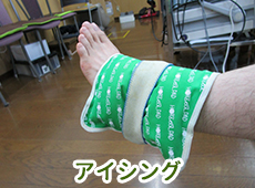 アイシング