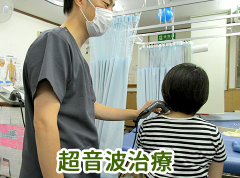 超音波治療