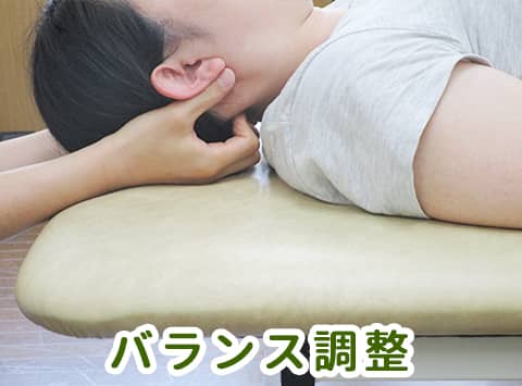 バランス調整