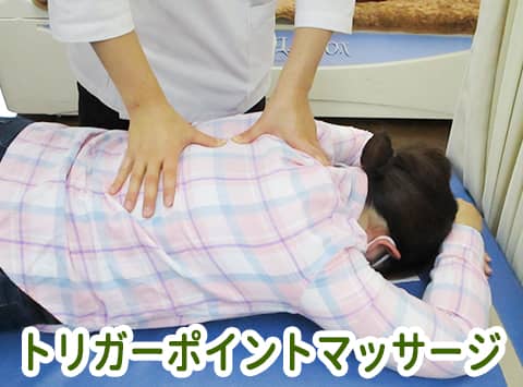 トリガーポイント