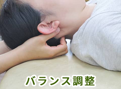 バランス調整