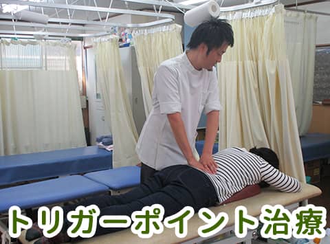 トリガーポイント